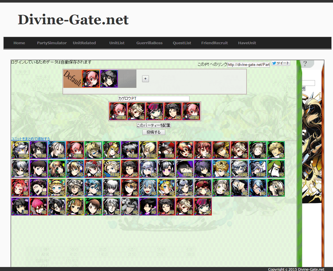 ディバゲパーティーシミュレーター Divine Gate Net